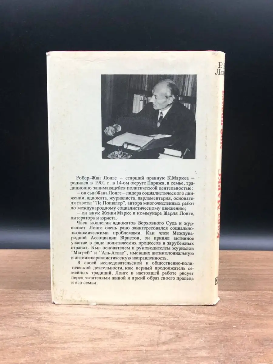 Карл Маркс - мой прадед ПРОГРЕСС 169557217 купить в интернет-магазине  Wildberries