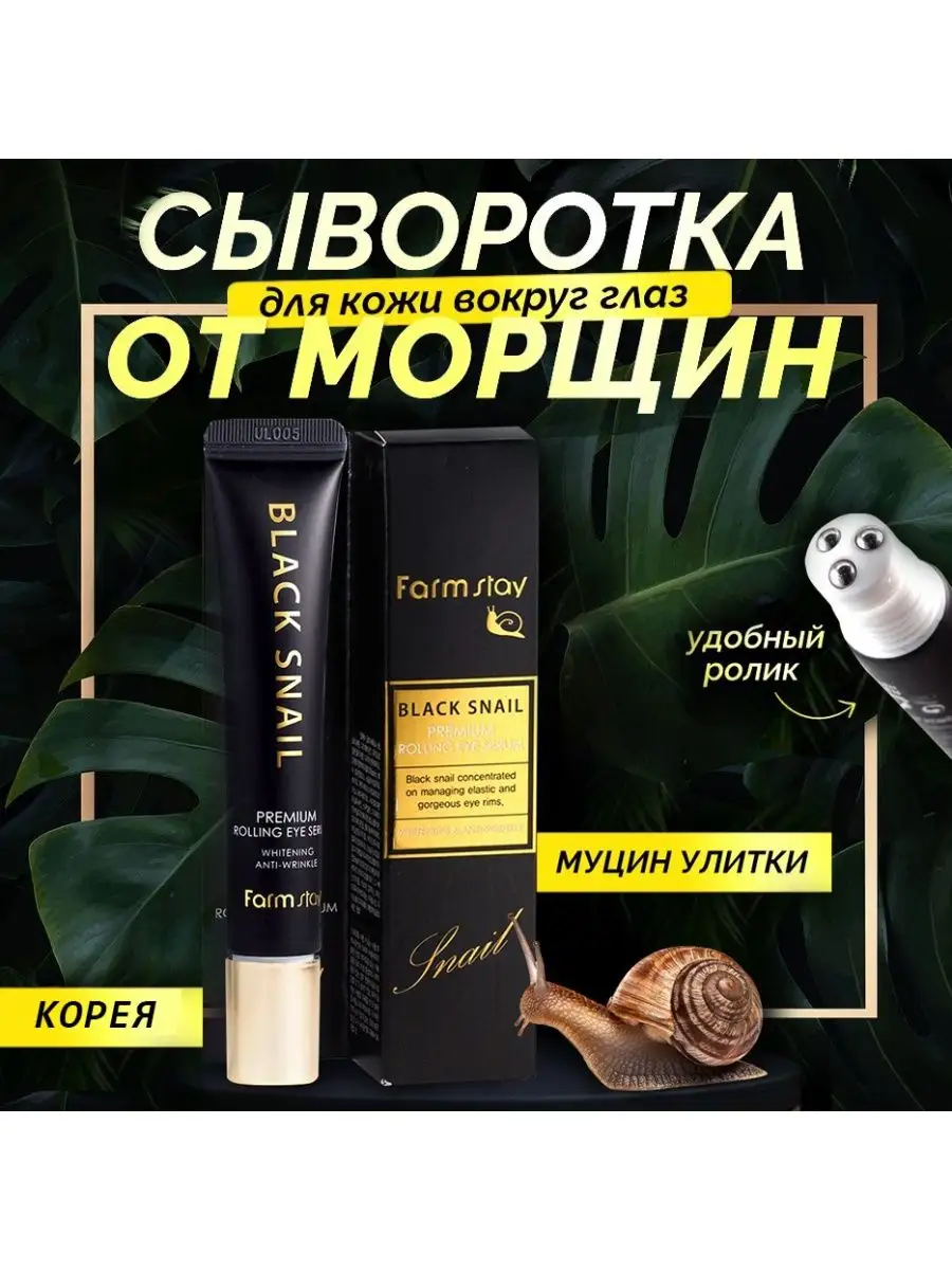 Многофункциональный крем с муцином черной улитки  Корея FARMSTAY Black  Snail All In One Cream 169557967 купить за 499 ₽ в интернет-магазине  Wildberries