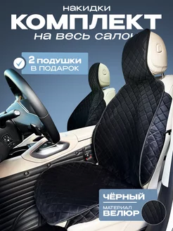 Чехлы в машину универсальные комплект на весь салон CarShoping 169558115 купить за 2 956 ₽ в интернет-магазине Wildberries