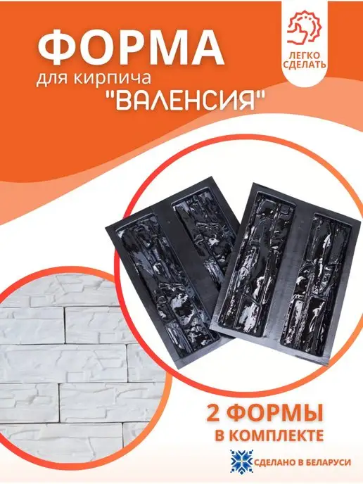 Белдизайн Форма для гипса Валенсия, вариант