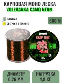 Леска моно карповая Hammer Camo NEON 600м/0.26мм 4.9кг Волжанка 169558762 купить за 1 094 ₽ в интернет-магазине Wildberries