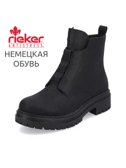 Ботинки Rieker 169559913 купить за 8 328 ₽ в интернет-магазине Wildberries