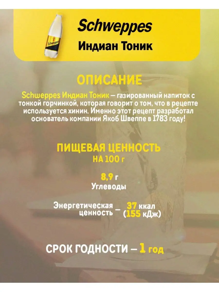 Швепс Индиан Тоник, 0.5 л х 24 шт Schweppes 169560370 купить в  интернет-магазине Wildberries