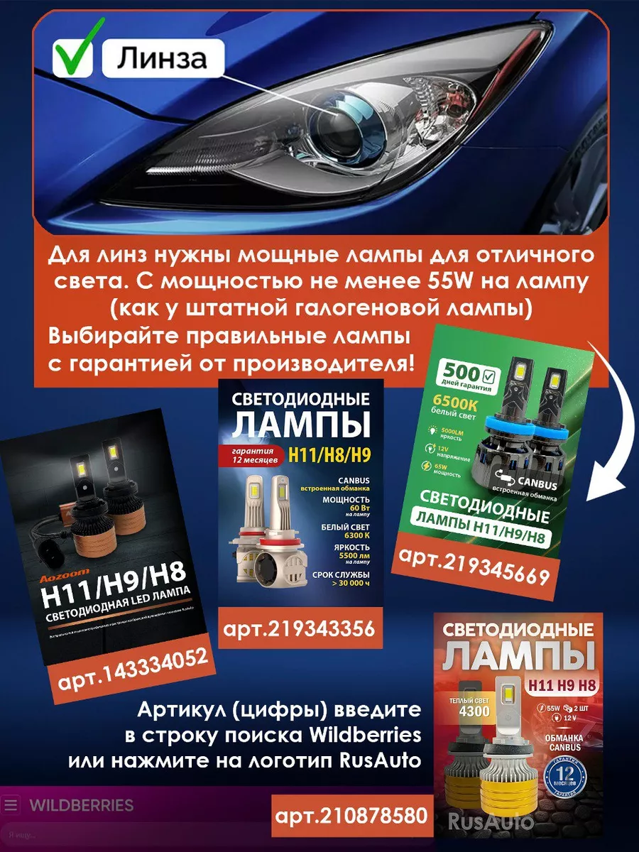 Лампы H11 H8 H9 led светодиодные для авто диодные н11 н8 н9 RusAuto  169561148 купить в интернет-магазине Wildberries