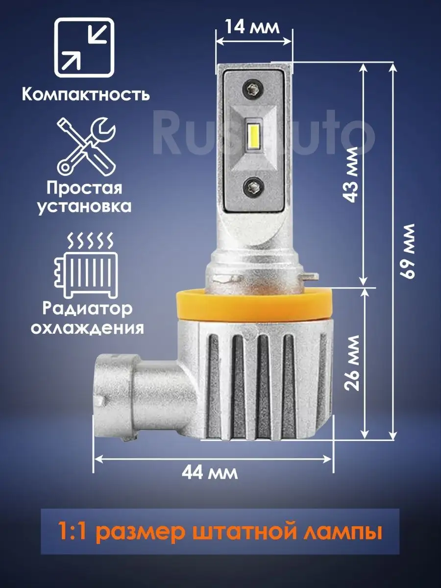 Лампы H11 H8 H9 led светодиодные для авто диодные н11 н8 н9 RusAuto  169561148 купить в интернет-магазине Wildberries