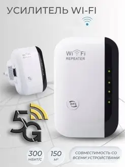 Усилитель сигнала wifi репитер расширитель зоны CPE 169561673 купить за 589 ₽ в интернет-магазине Wildberries