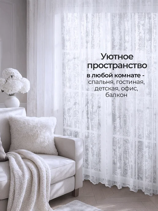 Deliza тюль мрамор в гостиную и спальню 200х250 см белая, 200x250 см, фото 2