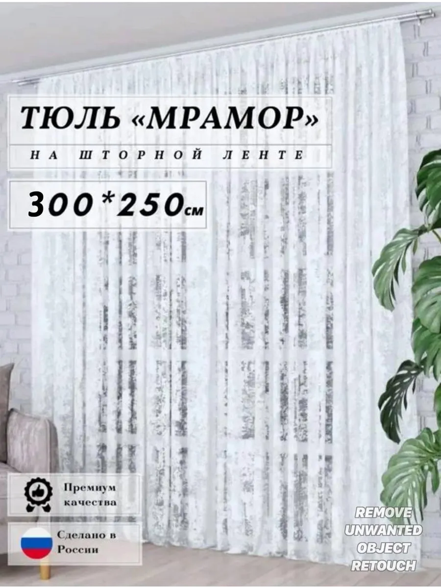 Шторы тюль мрамор 300*250 для гостиной Deliza 169561820 купить в  интернет-магазине Wildberries