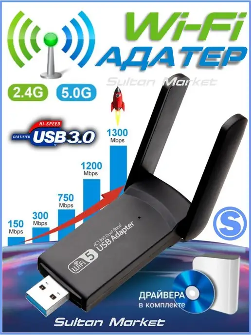 Sultan Market Wi Fi usb адаптер 5G для компьютера 1300Mbps вай фай для пк