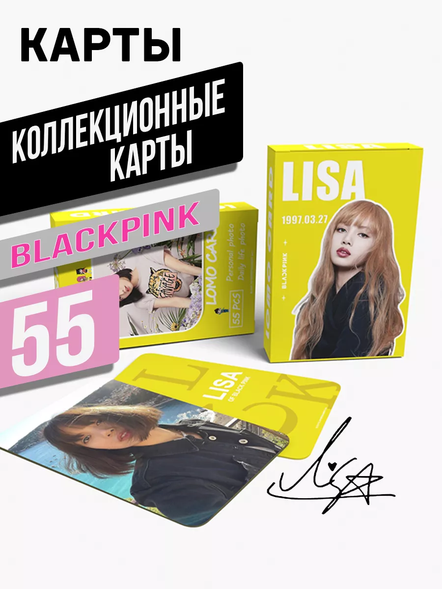 карточки k-pop блэкпинк blackpink Lisa набор 55 карт Kpop top 169564005  купить за 170 ₽ в интернет-магазине Wildberries