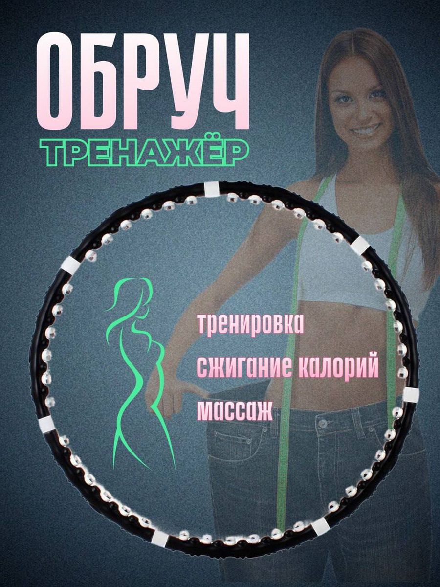 Оксана Костюк хулахуп