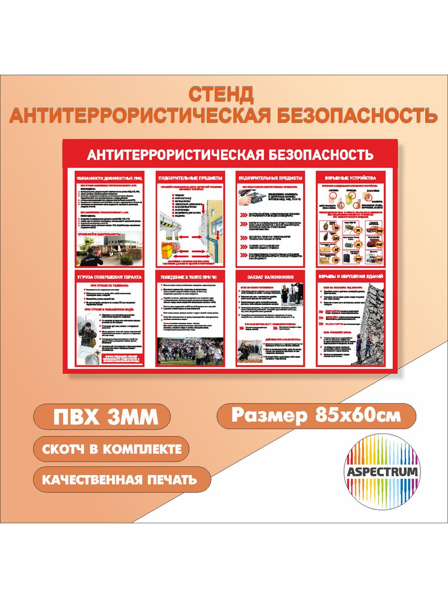 Стенд "Антитеррор". Стенд по антитеррору. Информационные стенды по антитеррористической безопасности.