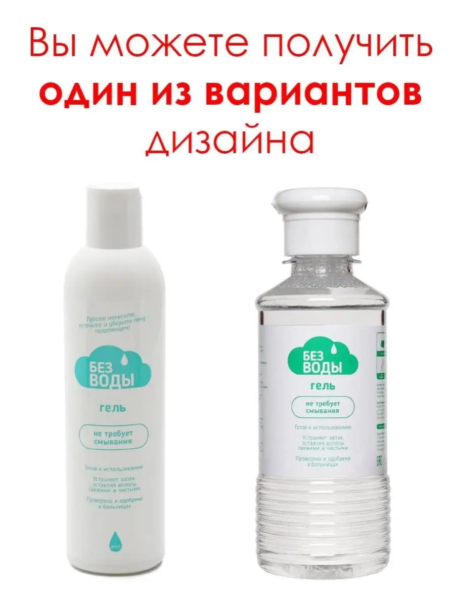 Гель для тела БЕЗ ВОДЫ 250 мл,без смывания БЕЗ ВОДЫ 169567041 купить за 459  ₽ в интернет-магазине Wildberries