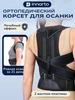 Ортопедический корсет для осанки и спины INNORTO 169567536 купить за 1 297 ₽ в интернет‑магазине Wildberries