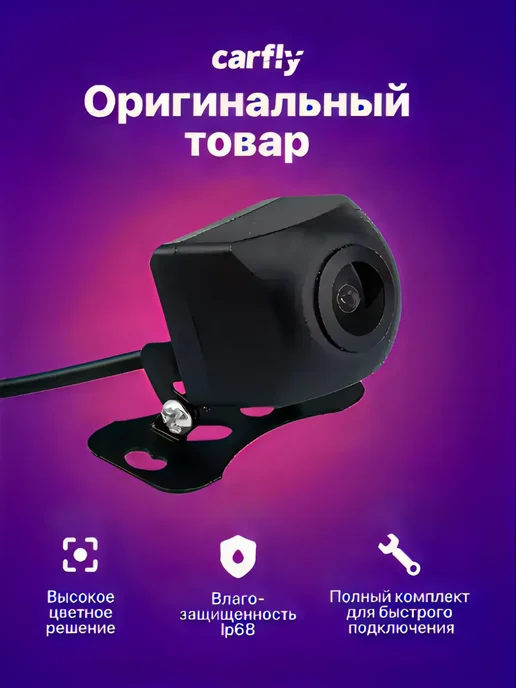 CarFly Камера заднего вида для машины, вариант