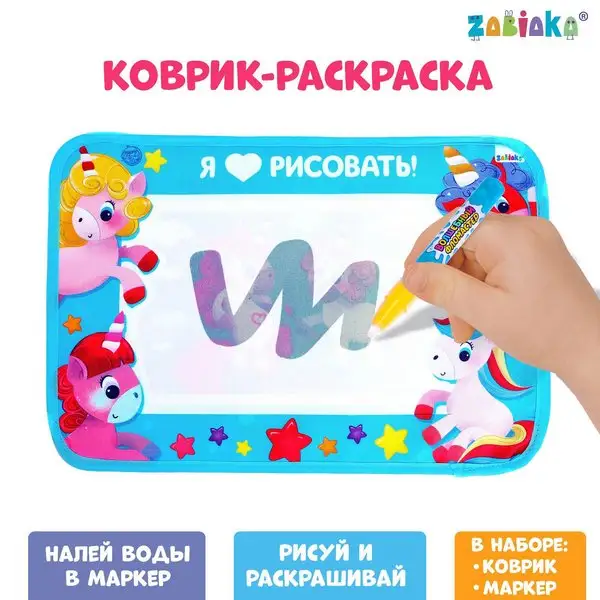 Водная раскраска