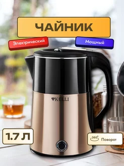 Электрический чайник KL-1802 1,7 л Бронзовый Kelli 169568501 купить за 1 216 ₽ в интернет-магазине Wildberries