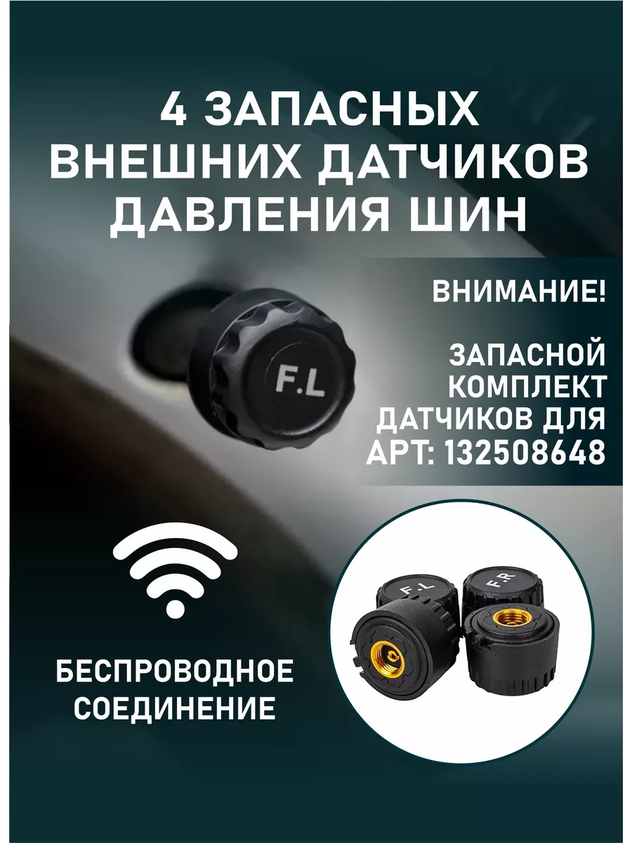 Комплект запасных датчиков давления в шинах TPMS внешние DS parts 169568779  купить за 1 075 ₽ в интернет-магазине Wildberries