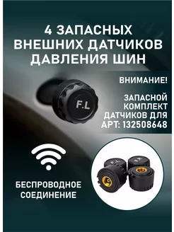 Комплект запасных датчиков давления в шинах TPMS внешние DS parts 169568779 купить за 1 060 ₽ в интернет-магазине Wildberries