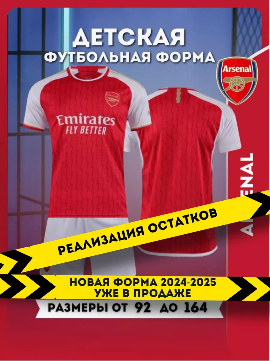 Football Shop Футбольная форма Арсенал для детей и подростков