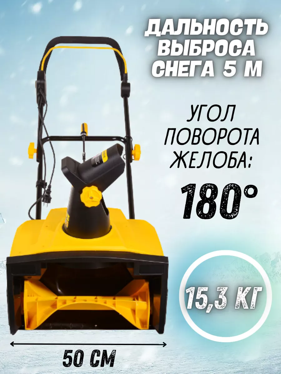 Снегоуборщик электрический SGC 2300E снегоуборочная машина Huter 169570668  купить в интернет-магазине Wildberries