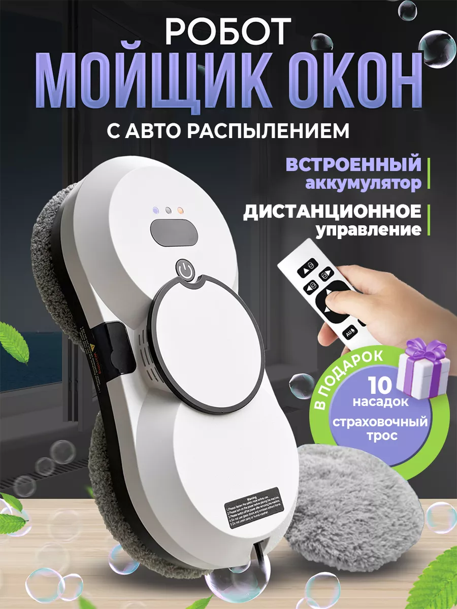 Робот мойщик окон Smartmax 169571407 купить в интернет-магазине Wildberries