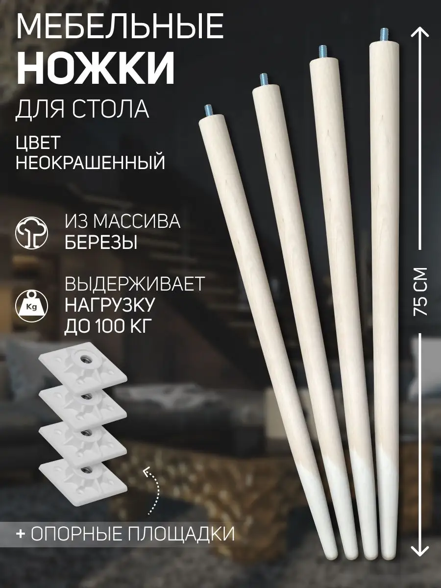 Ножка для стола 4-х опорная сосна Н = по цене 1 руб. – Пиломатериалы в Москве