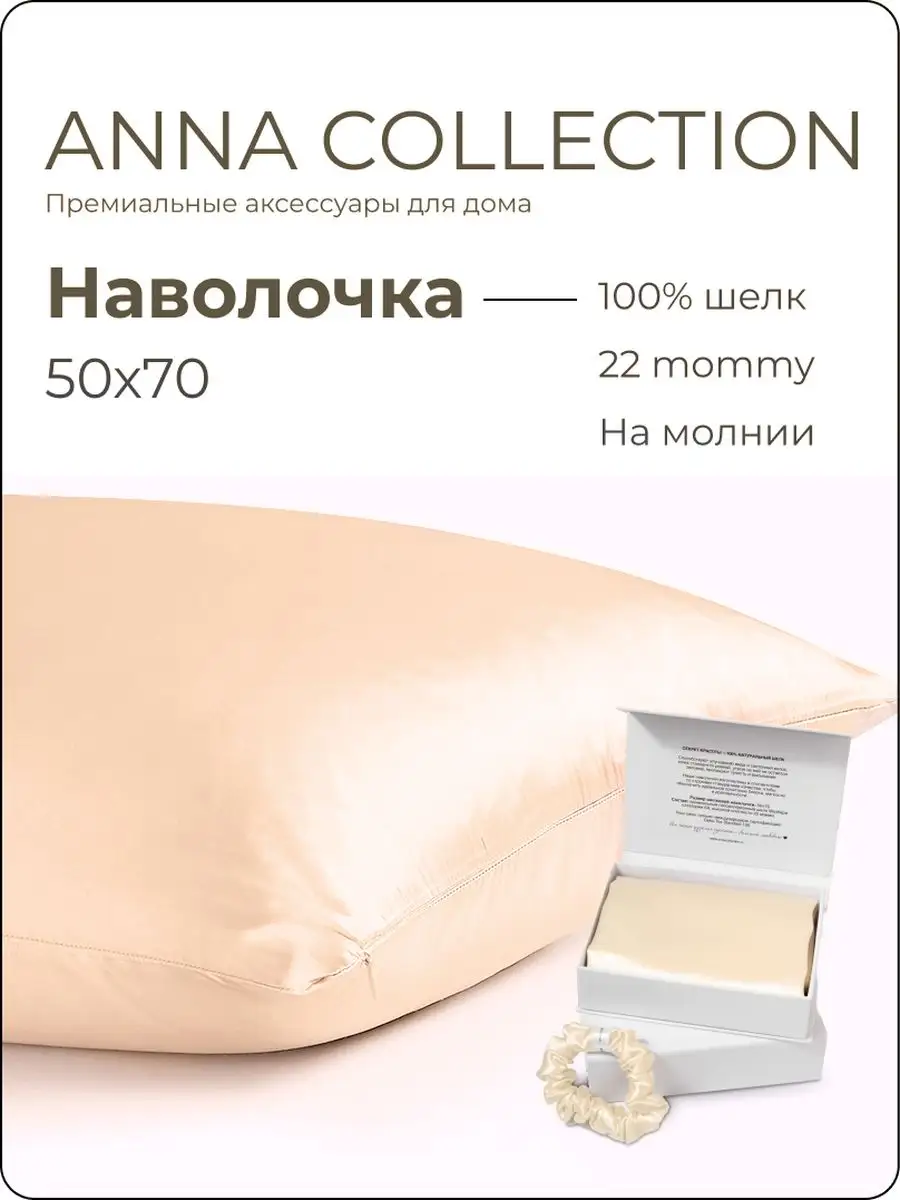 Наволочка 50х70 декоративная подарочный набор ANNA Collection 169571627  купить за 2 292 ₽ в интернет-магазине Wildberries