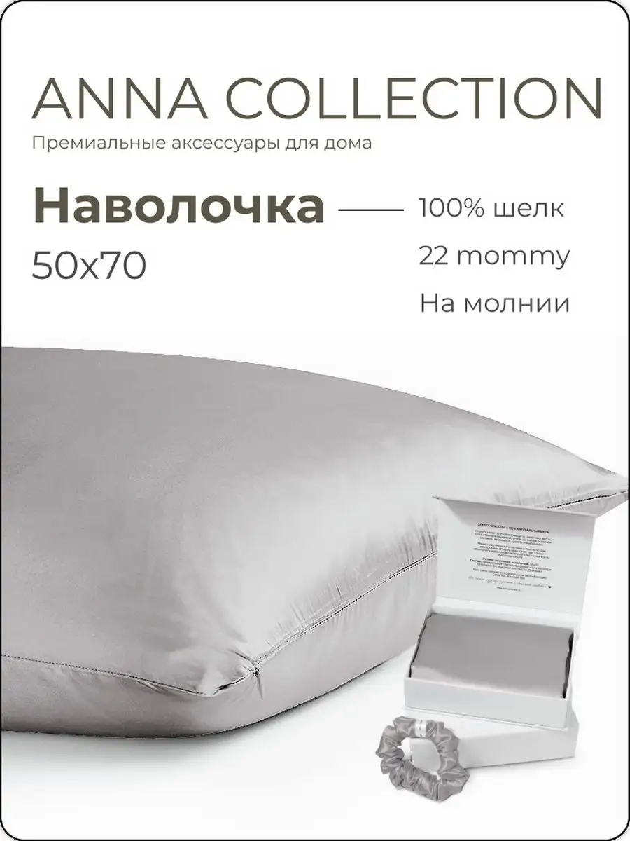 Наволочка 50х70 декоративная подарочный набор ANNA Collection 169571629  купить за 2 425 ₽ в интернет-магазине Wildberries