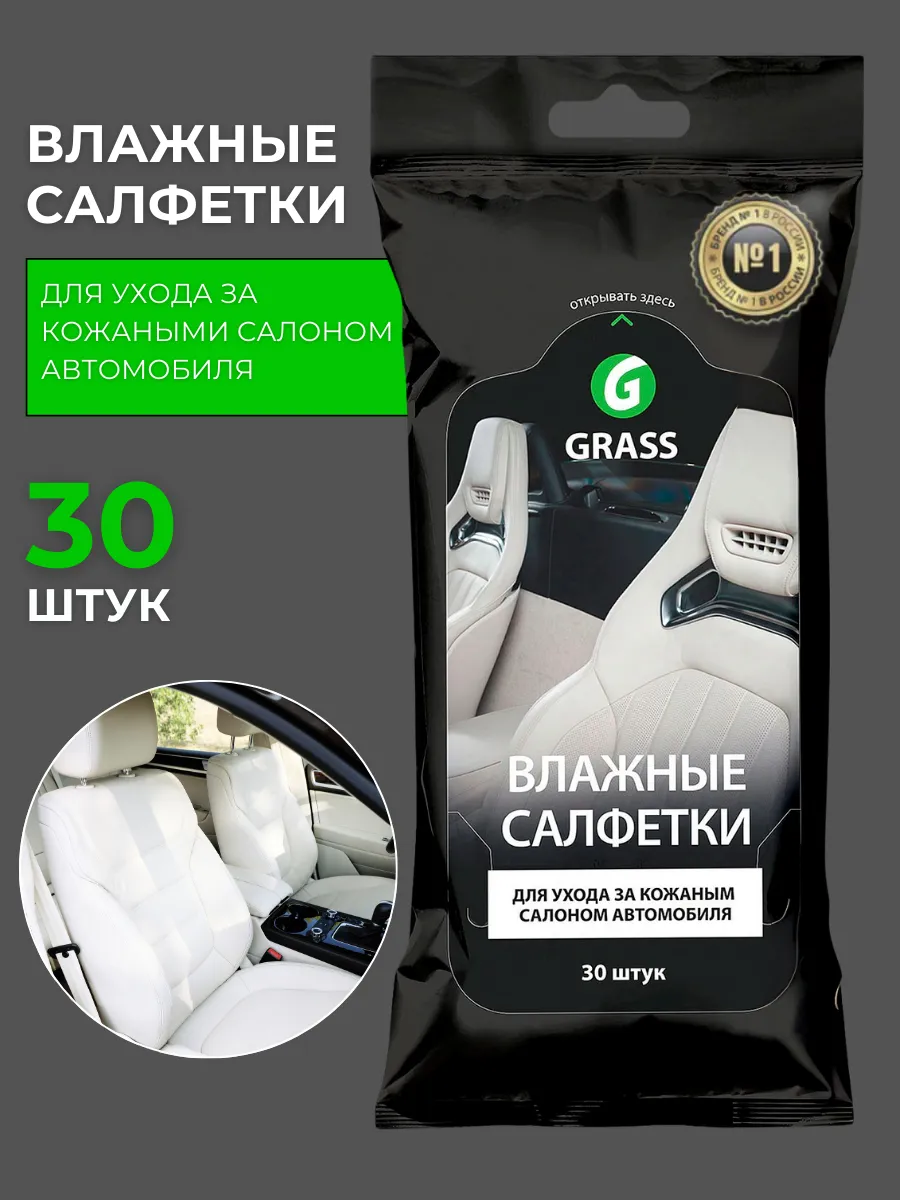 Влажные-салфетки для ухода за кожаным салоном