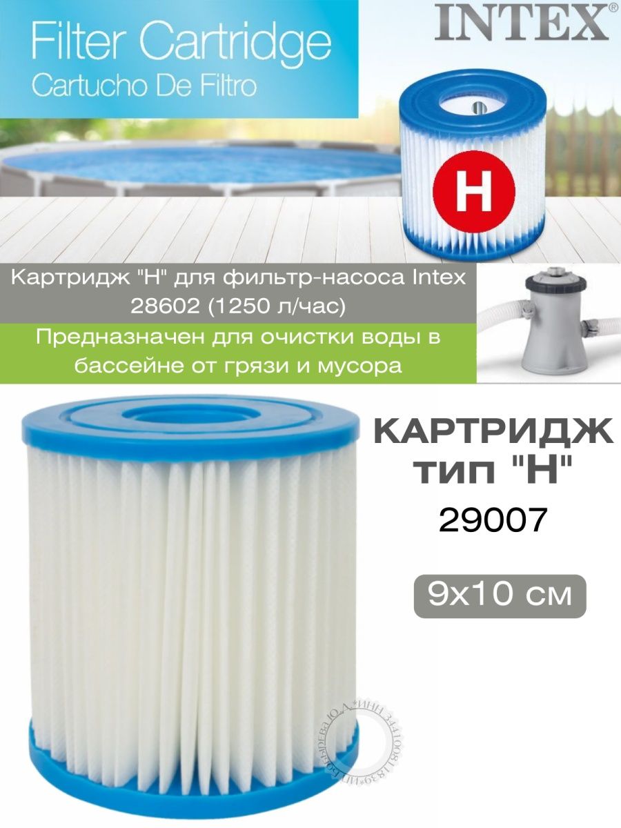 Картридж для насоса intex