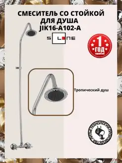 Душевой комплект JIK16-A102-A SOLONE 169573258 купить за 3 008 ₽ в интернет-магазине Wildberries