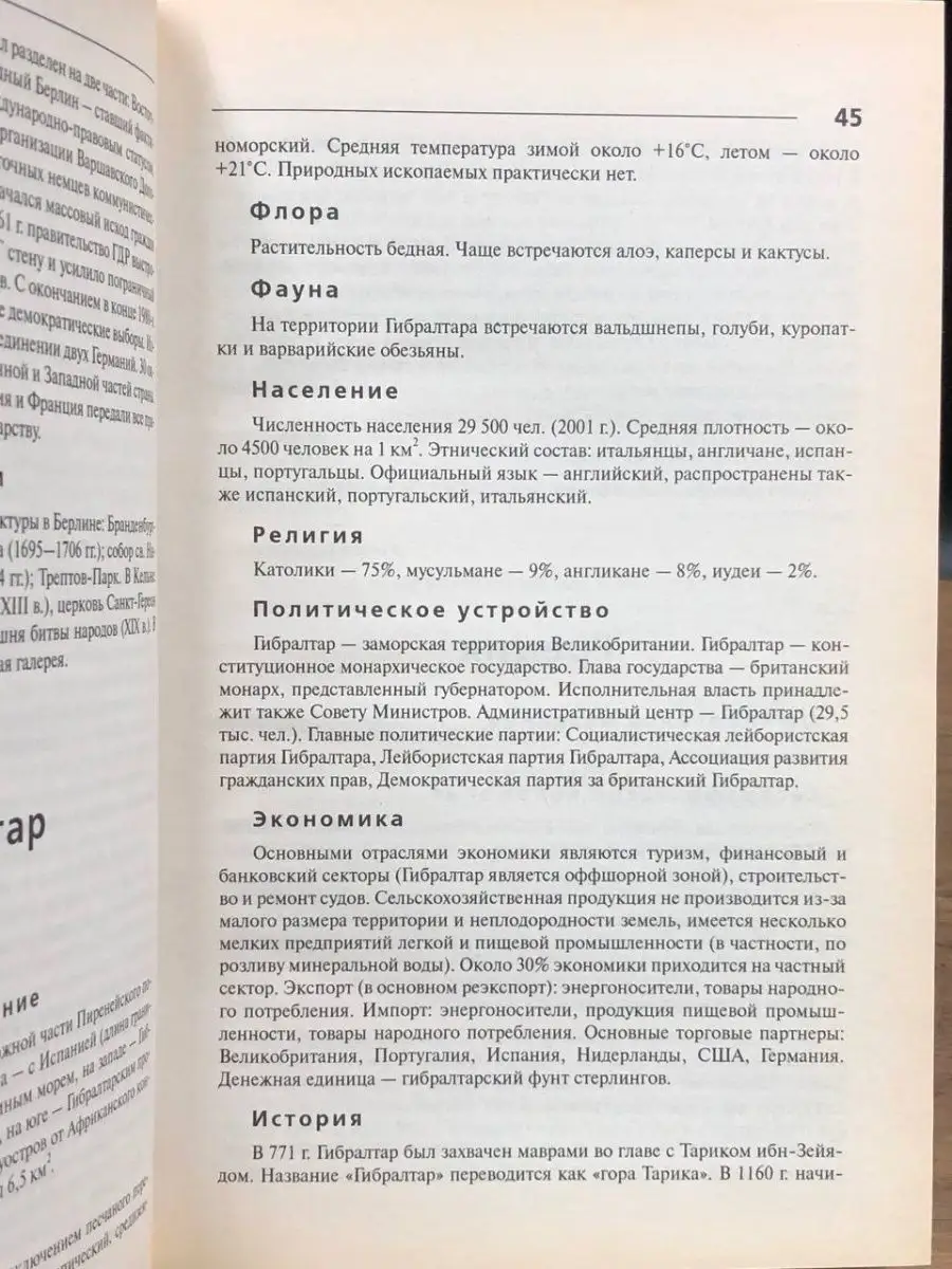 Страны мира. Современный справочник Дом Славянской книги 169573394 купить в  интернет-магазине Wildberries