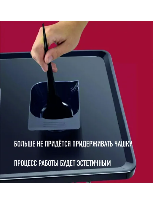 B-LIKE Миски для окрашивания волос (на магнитах), черный, фото 2