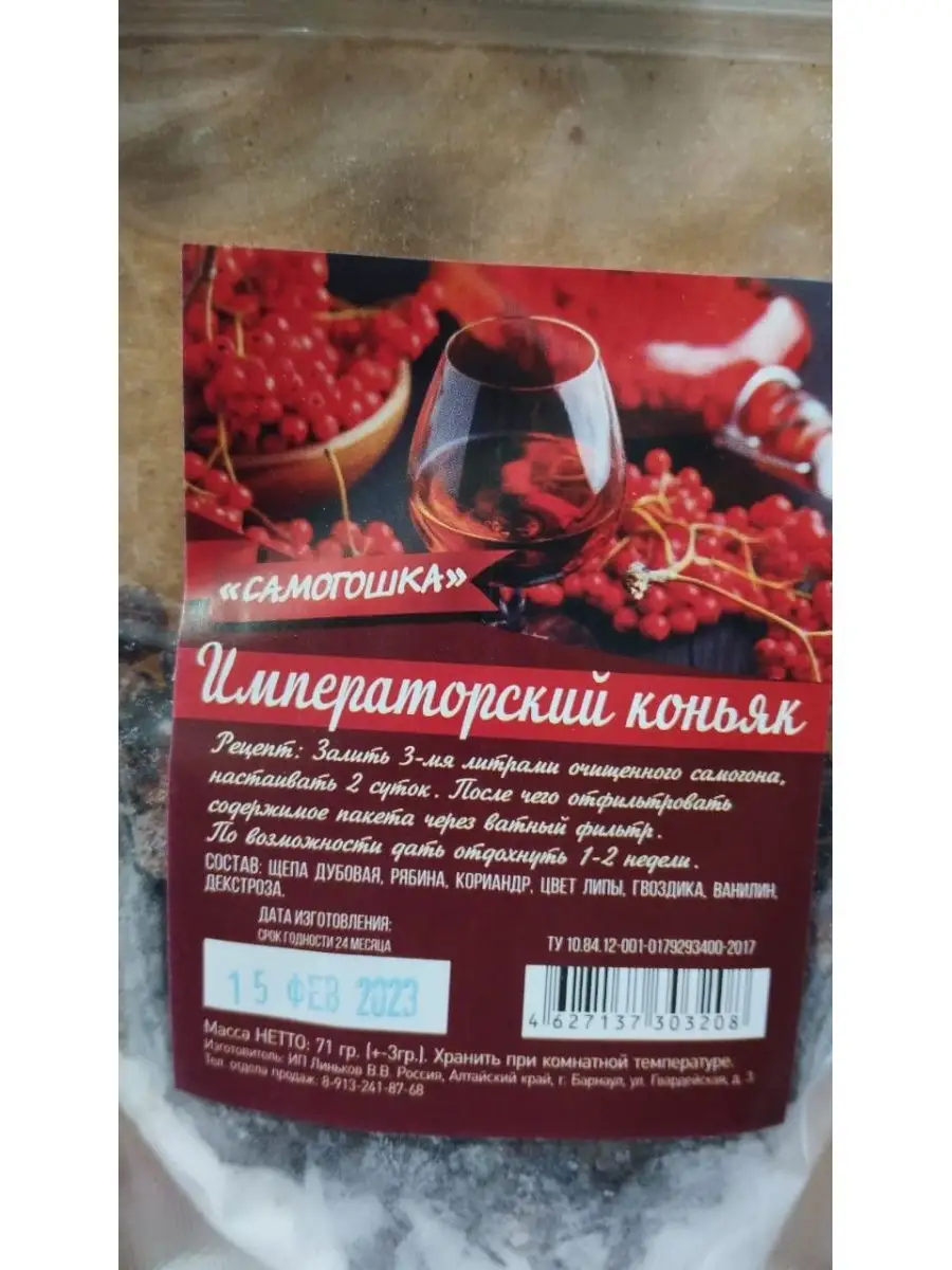 Императорский Коньяк Самогошка 169574068 купить в интернет-магазине  Wildberries