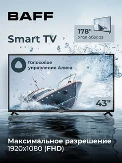 Телевизор BAFF 43Y FHD-R, Smart TV, Алиса BAFF 169575090 купить за 17 001 ₽ в интернет-магазине Wildberries