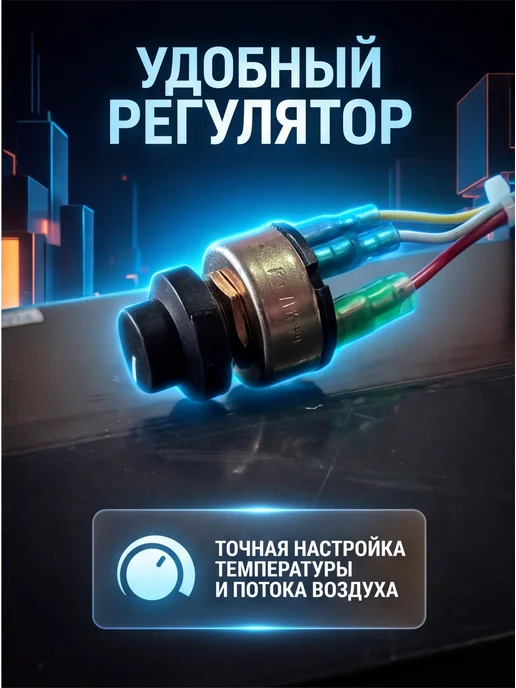 AUTOZAPAD Обогреватель салона авто 5 сопел 24 V, с регулятором, серый, фото 2