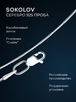 Цепочка из серебра 925 SOKOLOV 169575291 купить за 1 026 ₽ в интернет-магазине Wildberries