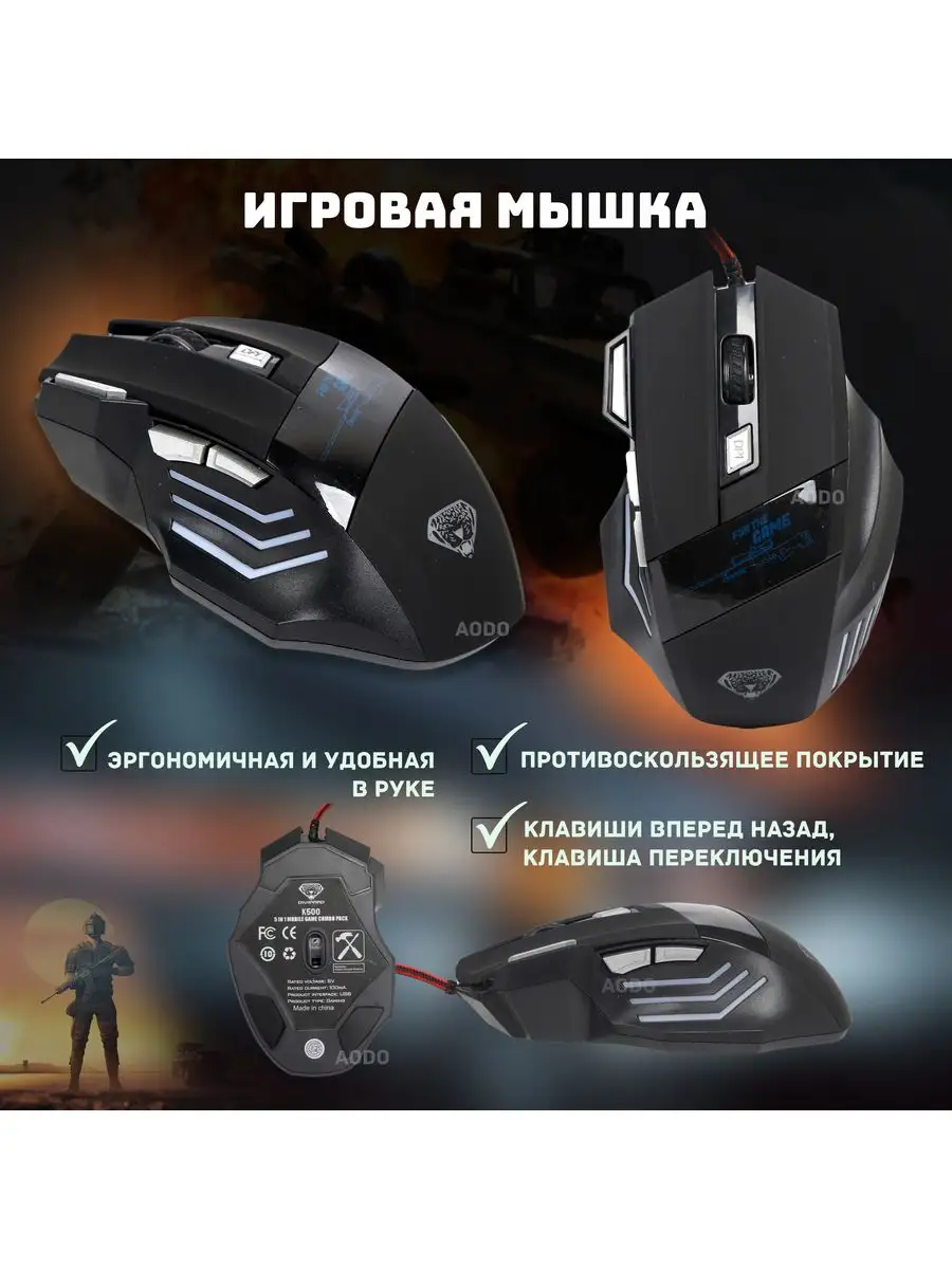 Клавиатура игровая и мышь для телефона 5 в 1 AODO 169575475 купить за 1 765  ₽ в интернет-магазине Wildberries