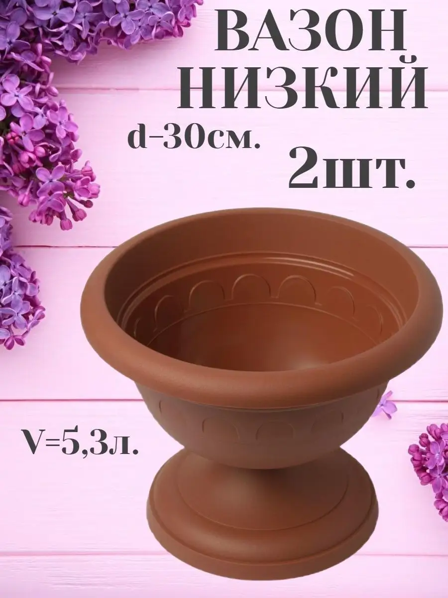 Горшок для цветов...