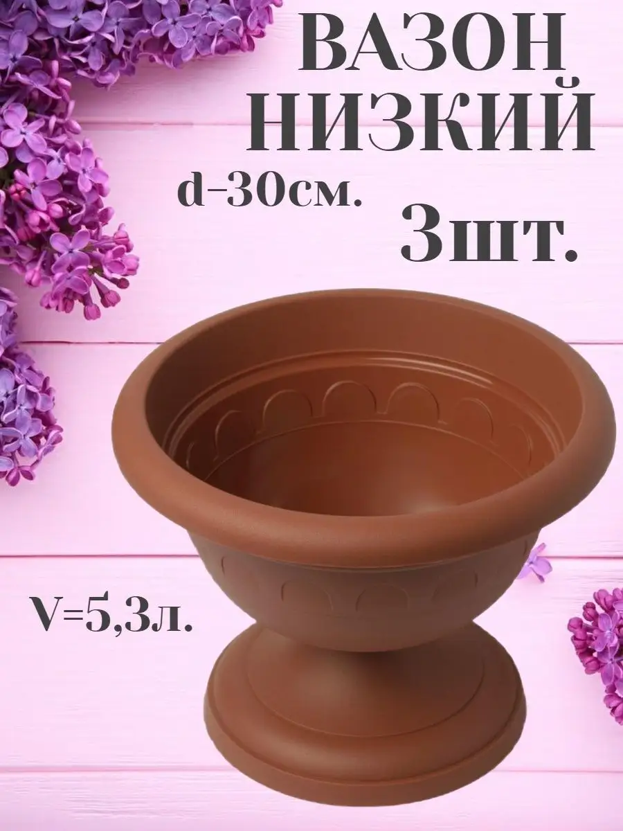 Горшок для цветов...