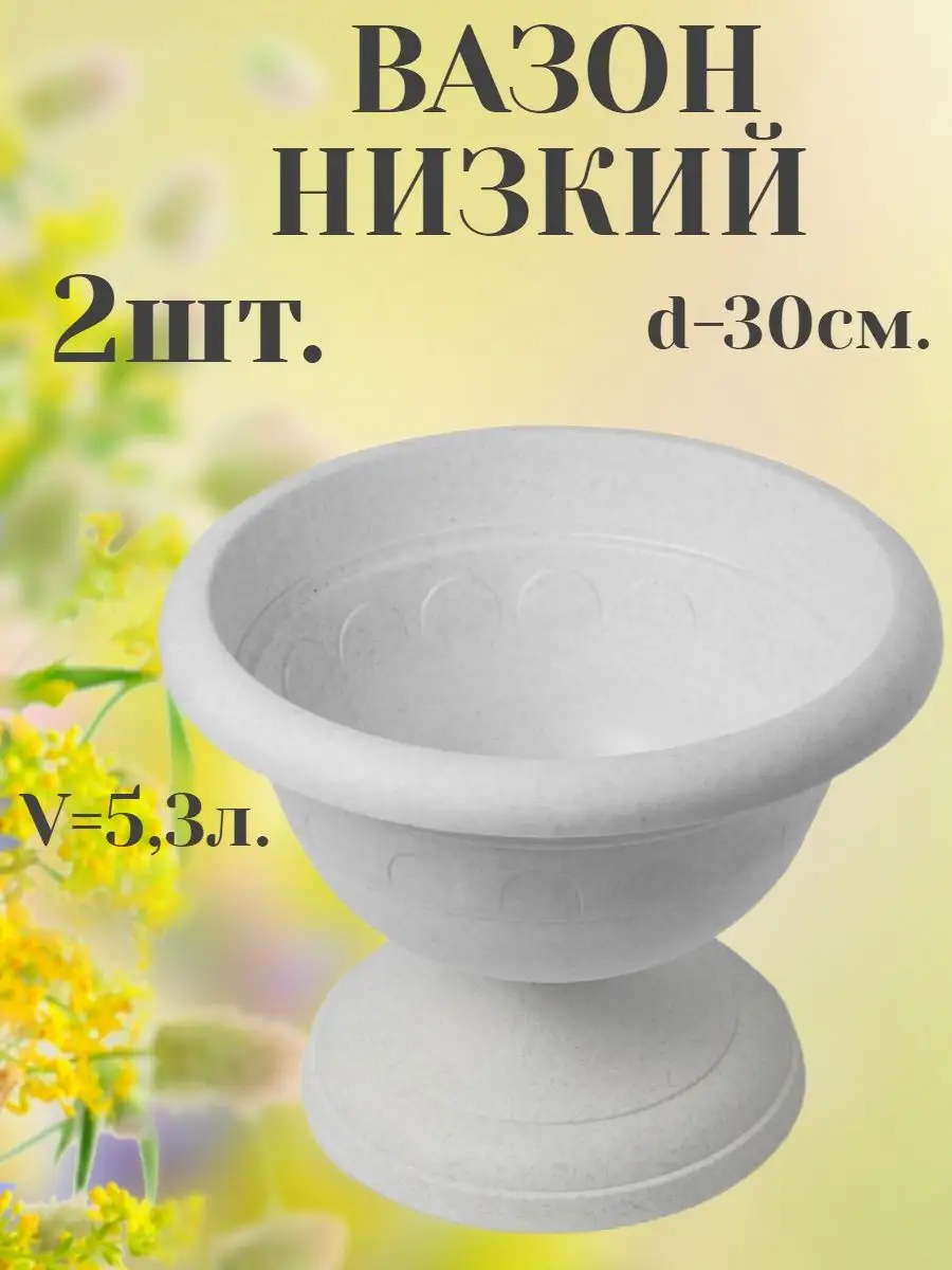 Горшок для цветов...