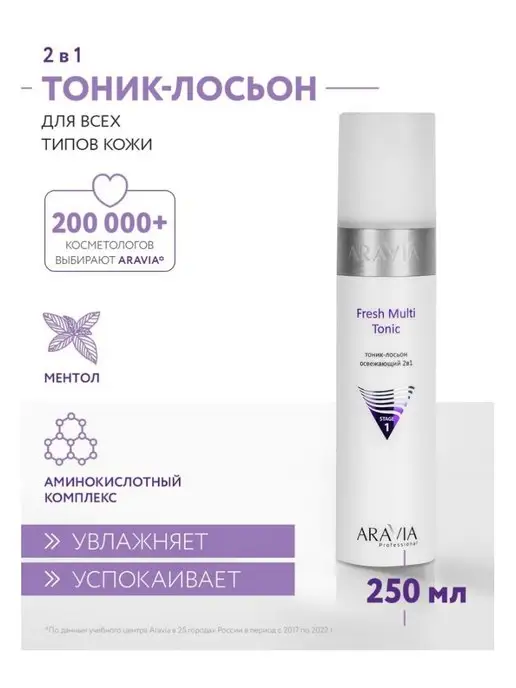 ARAVIA Professional Тоник-лосьон освежающий Fresh Multi Tonic, вариант