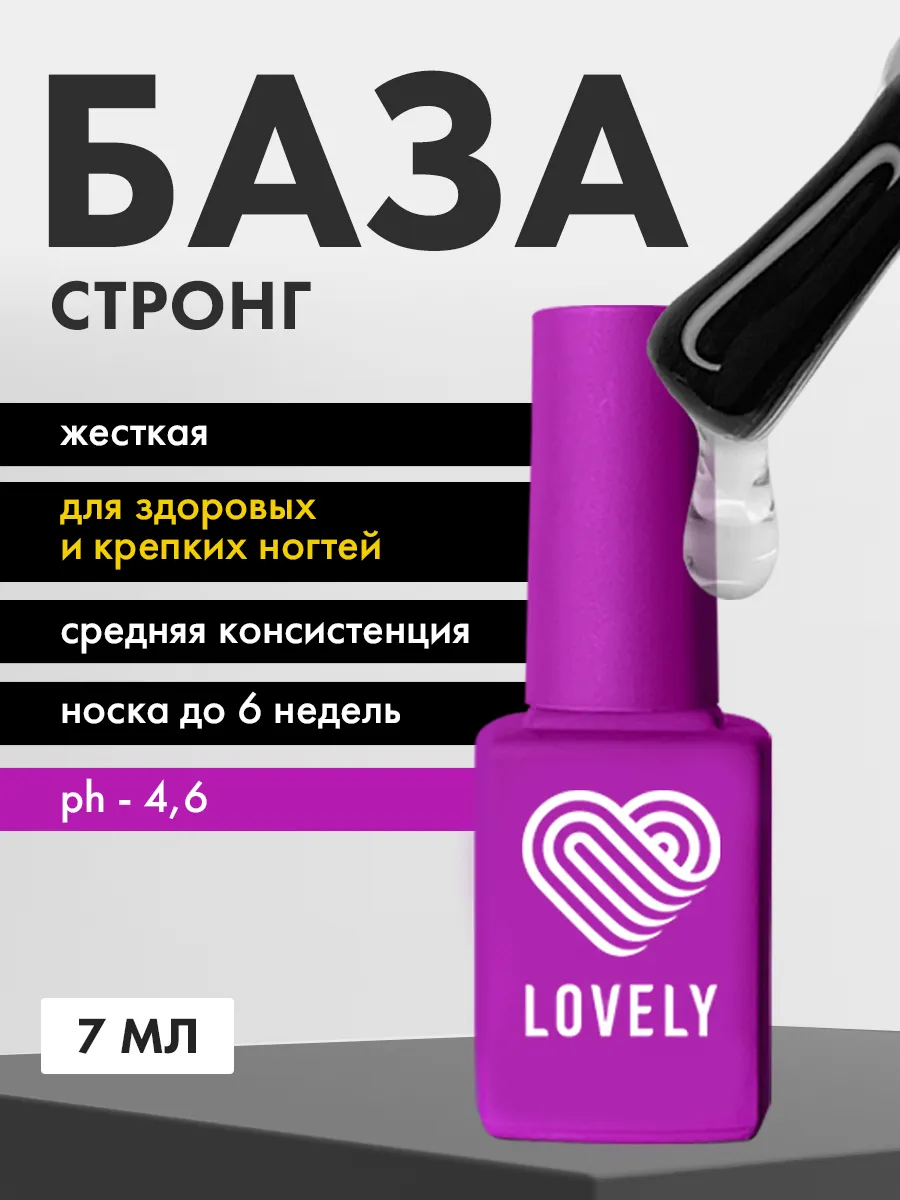 База для ногтей стронг...