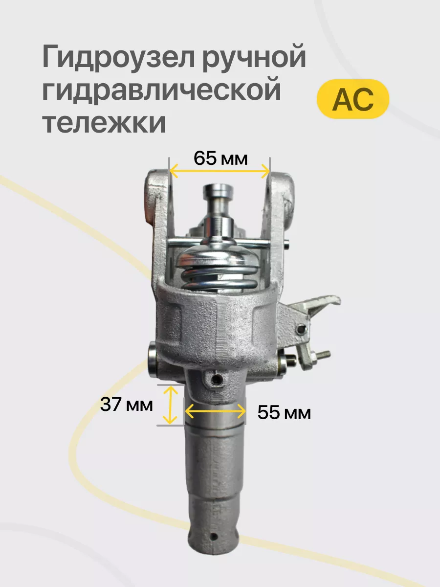 Гидроузел ручной гидравлической тележки AC Shtapler 169577826 купить за 4  635 ₽ в интернет-магазине Wildberries