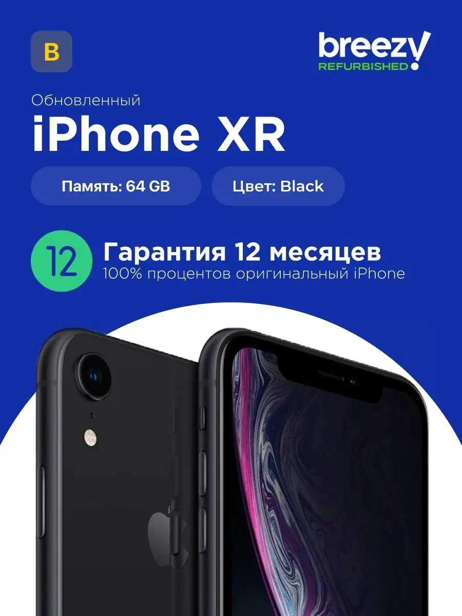 iPhone XR 64GB cмартфон айфон Refubrished оригинальный iPhone 169578444  купить за 25 431 ₽ в интернет-магазине Wildberries