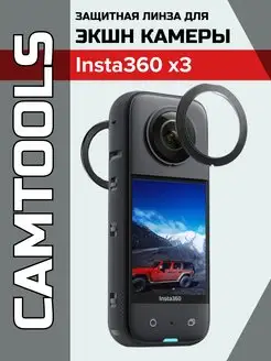 Защитная линза для экшн камеры CAMTOOLS 169578771 купить за 582 ₽ в интернет-магазине Wildberries