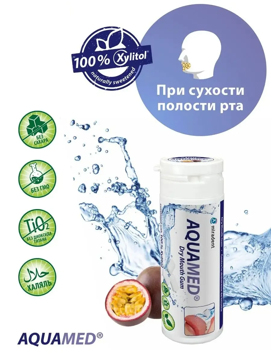 Жевательная резинка от сухости во рту маракуйя 30 подушечек