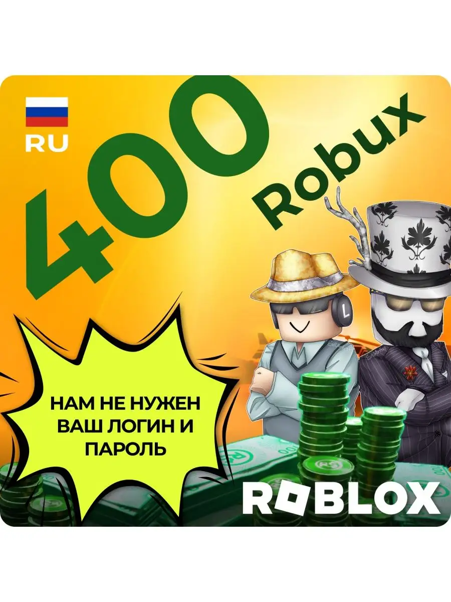 Роблокс карта пополнения Robux Робукс Roblox 169580921 купить за 881 ₽ в  интернет-магазине Wildberries