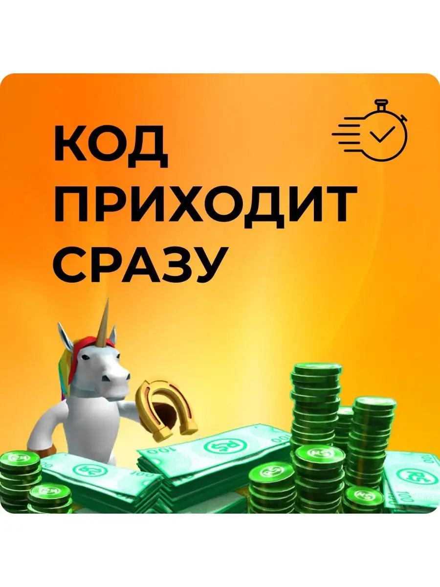 Роблокс карта пополнения Robux Робукс Roblox 169580921 купить за 881 ₽ в  интернет-магазине Wildberries